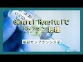 【ジェネラルホスピタルでワクチン接種】サンフランシスコ暮らし | COVID 19 Vaccine | アメリカ生活