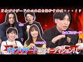 片倉ブリザード軍団オーディション！！【グレープ水8ライブ！】