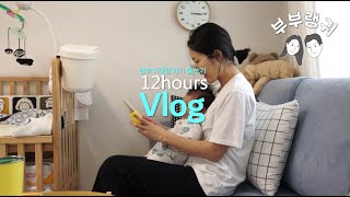 생후 2개월 아기 돌보기 하루 VLOG | 육아 브이로그 #2.