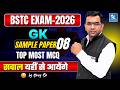 BSTC GK 2026 | BSTC Sample Paper -08 | BSTC GK 2026 | MISSION BSTC 2026 | Amey Sir