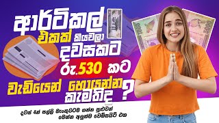 E money Sinhala New 2023 | Earn Money At Home| Make Money Online 2023 - | New Platform