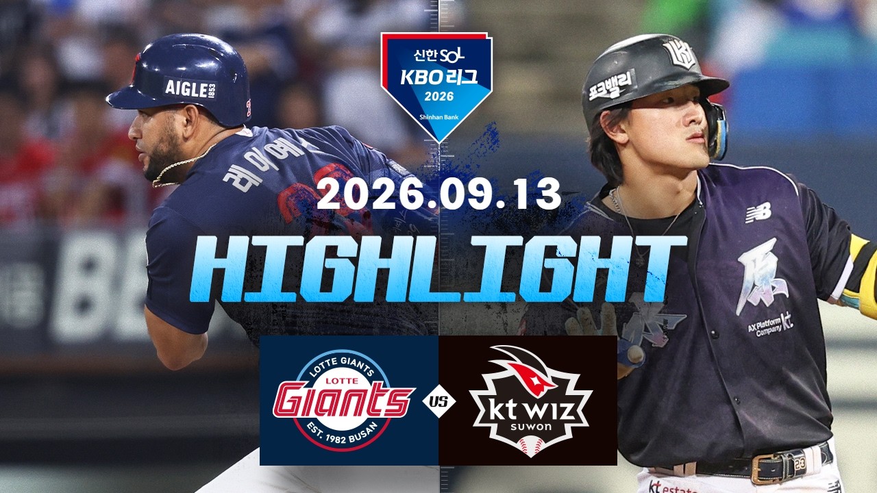[KBO 리그] 롯데 자이언츠 2 : 5 KT 위즈 경기 결과·하이라이트