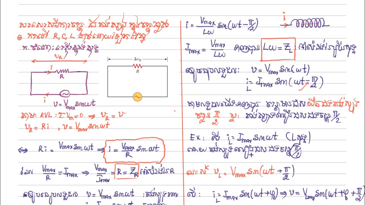 សរសេរសមីការចរន្ត និងមតង់ស្យុង R C L ដាច់ដោយឡែកពីគ្នា #ភាគទី១៣