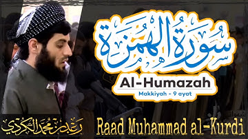 104 Surah Al Humazah | سورة الهمزة by Raad Muhammad al Kurdi | رعد محمد الكردي