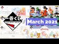 [Hobility News] Bandai Spirit Ichiban Kuji March 2021 Release