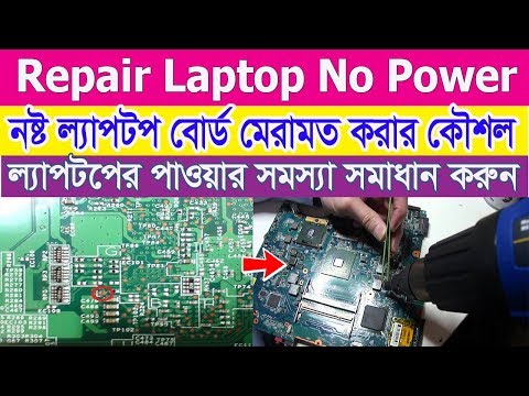 How To Repair Laptop Motherboard  No Power | Bangla