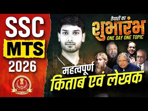 SSC MTS 2026 | SSC MTS Static GK Classes | महत्वपूर्ण किताब एवं लेखक | SSC MTS GK GK By Ashutosh Sir