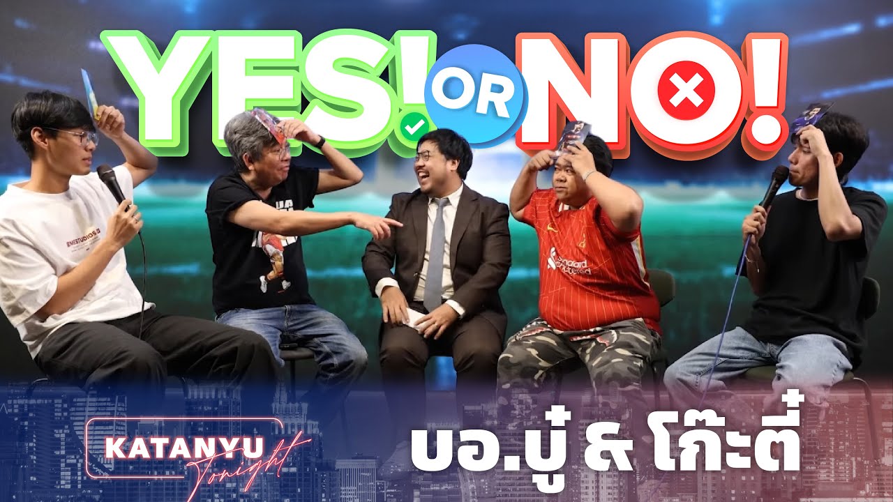 YES OR NO | Katanyu Tonight บอ.บู๋ @borbou23 @kooteearamboy