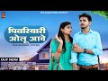 Rajasthani song 2023      jyoti sen  prakash dewasi  marwadi vivah geet 2023 prs