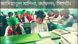 জামিয়াতুল মাদিনা | জাফলং | সিলেট | বাংলাদেশ | Jamiatul Madina | Jaflong | Sylhet | Bangladesh |