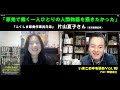 いまこの本を読め・第16回「片山夏子『ふくしま原発作業員日誌』朝日新聞出版」（ＭＣ：布施祐仁）