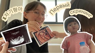 Первый скрининг 🔬 мой опыт в России и Корее✌️медицина в Корее 🤷‍♀️