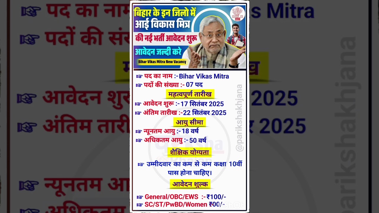 Bihar Vikas Mitra New Vacancy – बिहार के इन जिलो में आई विकास मित्र की नई भर्ती आवेदन शुरू?