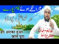 Har atka huwa kam pura wazifa mufti nishat alam salmani nocopyright short  clip