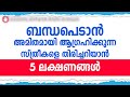 ബന്ധപെടാൻ അമിതമായി ആഗ്രഹിക്കുന്ന സ്ത്രീകളെ തിരിച്ചറിയാൻ 5 ലക്ഷണങ്ങൾ / educational purpose