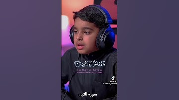 سورة التين..تلاوة عثمان الحداد ❤️ صوت ملائكي
