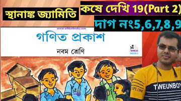 class 9 math কষে দেখি 19/class 9 math page 269 solution in bengali/class 9 math kose dekhi 19 part 2