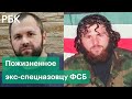 Бывшего бойца «Вымпела» присудили к пожизненному заключению за убийство чеченского боевика в Берлине