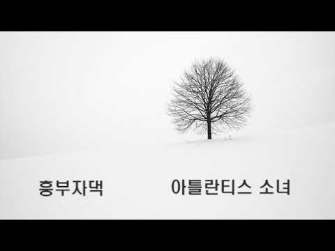 (Sohyang)53대 복면가왕_흥부자댁_소향_아틀란티스소녀(고음질,가사하단설명란에포함)
