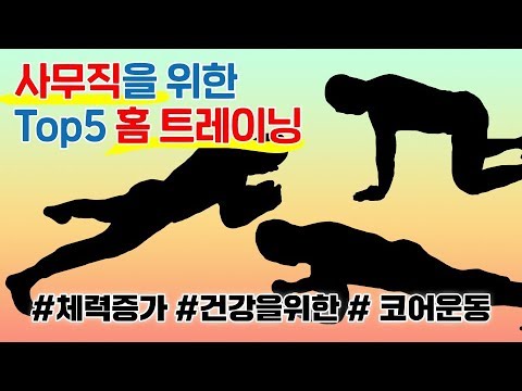 빡샘과 함께 운동하자 [필수 코어 운동]