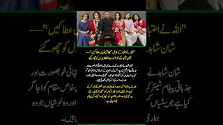 Allah Trusted Me with Daughters" ❤️ | Shaan Shahid's Heartwarming Message