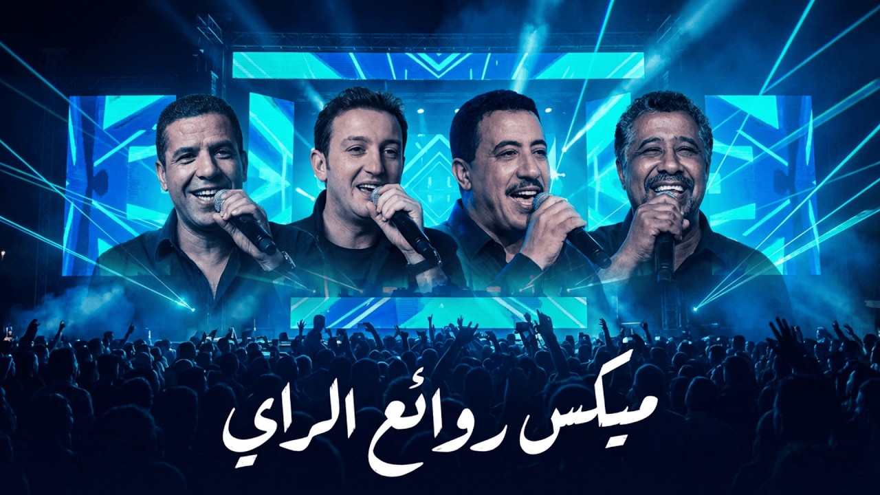 Cheb Hasni x Cheb Khaled x Cheb Mami x Cheb Akil – Legends Rai Mix 2026 (Old Rai Cover)‎