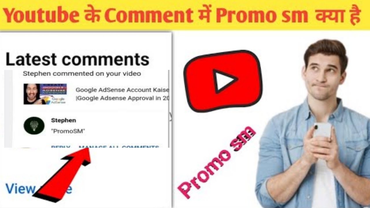 What is Promosm in YouTube Comments | Promo sm  | promo sm in youtube comment | promo sm kya hai