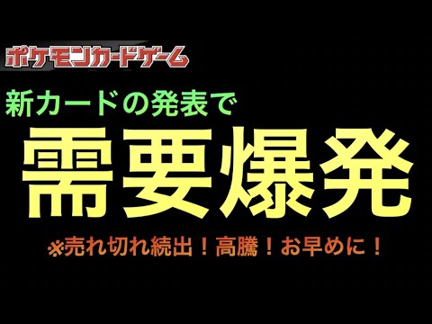 【ポケカ】絶対に買っとけ！新カードの登場で需要爆発！売れ切れ続出【高騰/抽選/開封】※お早めに！！ - YouTube