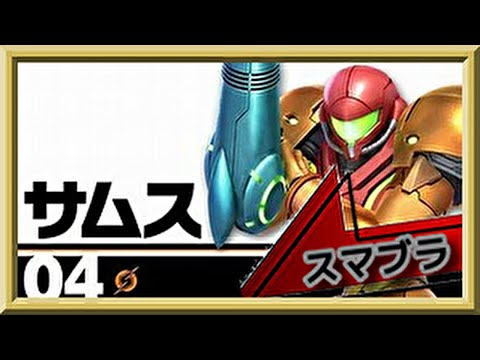【スマブラSP】＃ライブ 　＃専用部屋　サムスで勝ちに行きたく