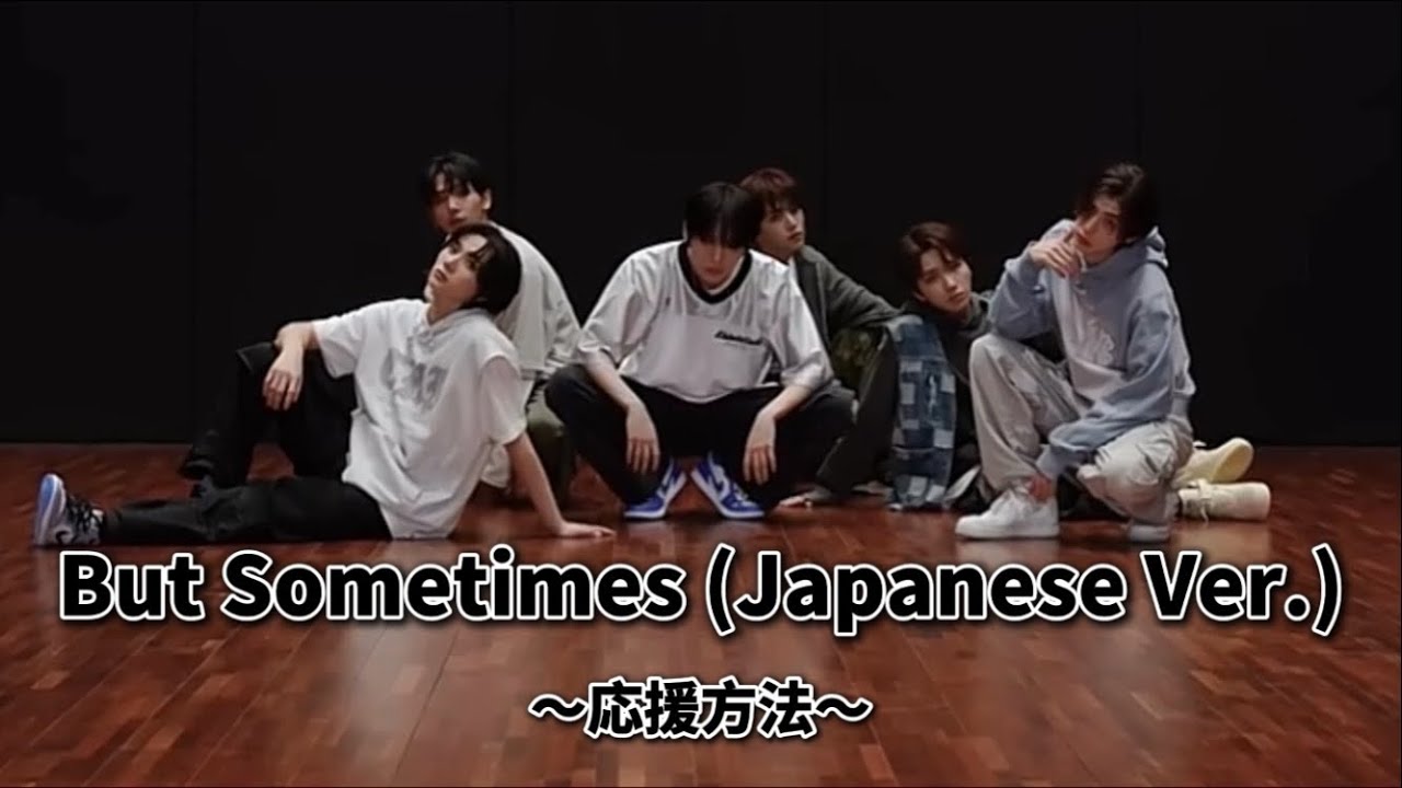 【掛け声あり】But sometimes (Japanese Ver.) - BOYNEXTDOOR【BOYNEXTDOOR 応援方法】