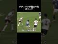 テクニックが詰まったゴール。 #サッカー日本代表 #中村敬斗 #shorts