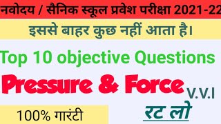 बल एवं दाब// Pressure and force //TOP 10 Objective Question //9th नवोदय intrance exam 2021-2022//