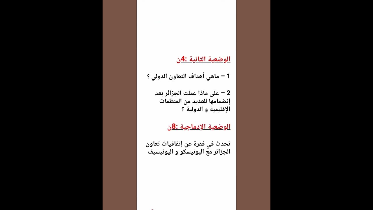 إختبار الفصل الثاني في مادة التربية المدنية
