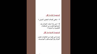 إختبار الفصل الثاني في مادة التربية المدنية