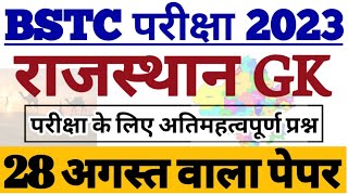 Rajasthan GK Merathon Class/100 Important Question/Bstc Online Class/ Bstc Gk 2023/Bstc Ke Question