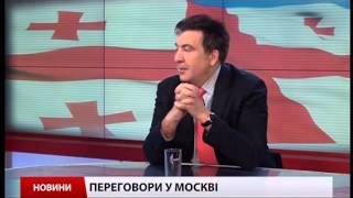Саакашвили про войну России с Грузией и военная помощь Украине Саакашвили про войну России с Грузией и военная помощь Украине