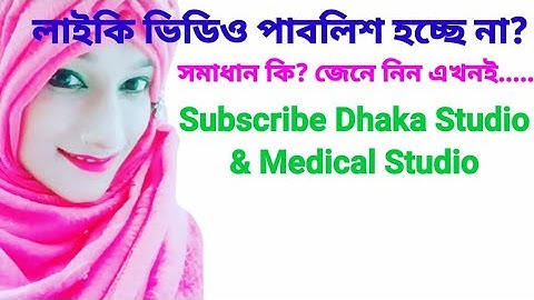 Restricted Likee video from being published। Shifa। why my video  restricted from being published।