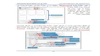 دليلك لتعلم برنامج الكتابة مايكروسوفت وورد من البداية_جزء ثالث