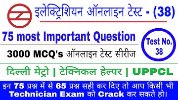 #दिल्ली_मेट्रो_ऑनलाइन_टेस्ट (38) | Dmrc, Technical Helper, UPPCL | Maintainer Electrician 3000+ Q&A