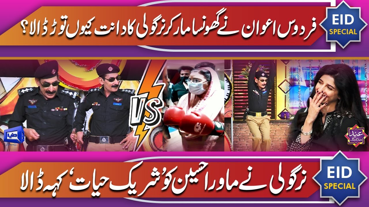 Firdous Awan Ne Nirgoli Ko Punch Kyu Mara | نرگولی کی شامت آگئی | Mazaaq Raat Eid Show