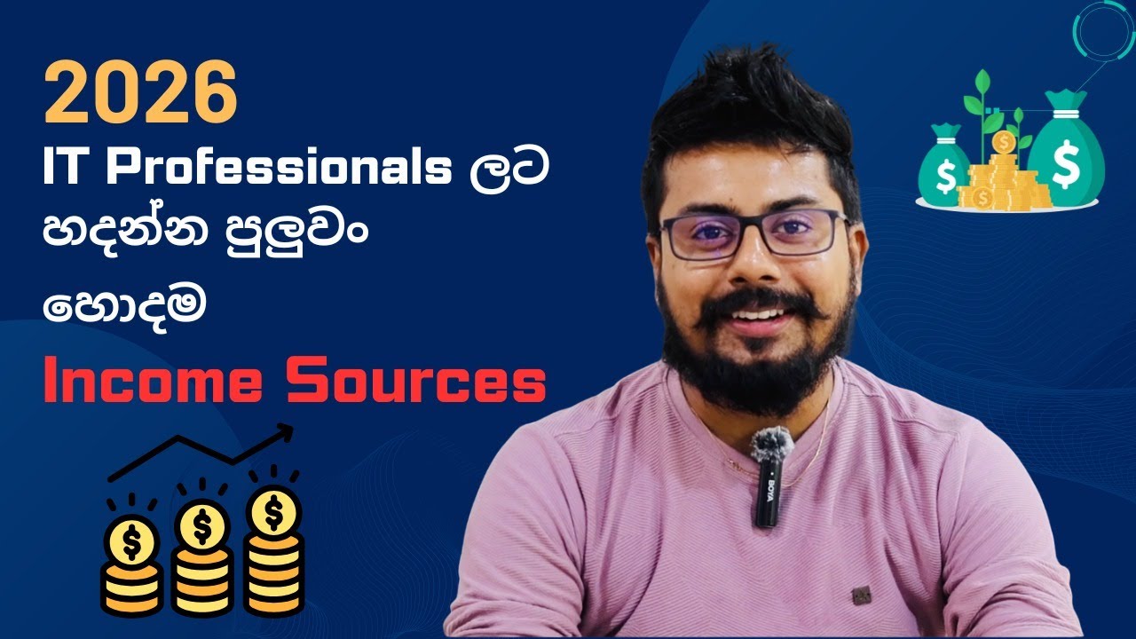 2026 IT Professionals ලට හදන්න පුළුවන් හොදම income sources