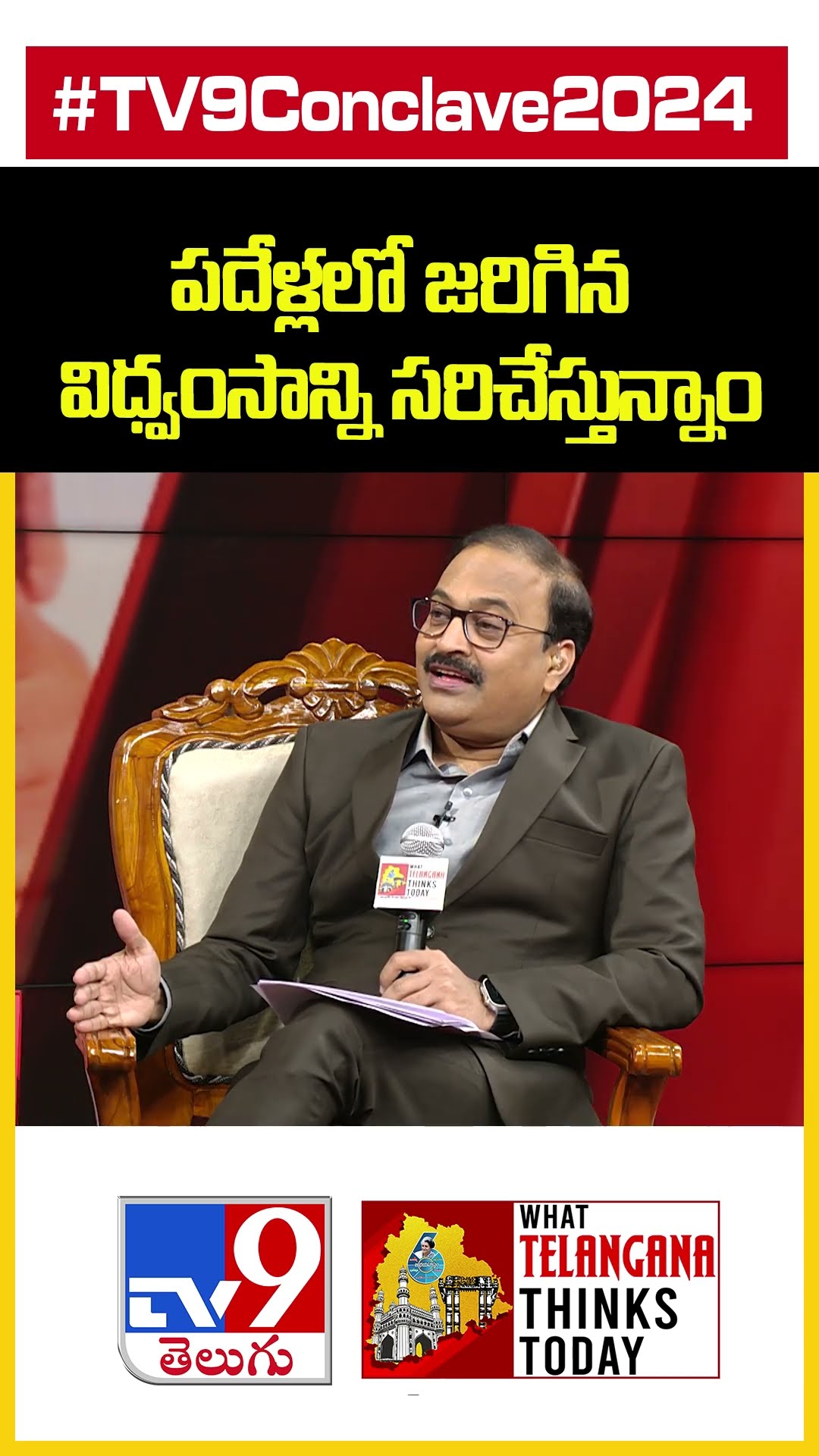 పదేళ్లలో జరిగిన విధ్వంసాన్ని సరిచేస్తున్నాం : Congress Jagga Reddy - TV9