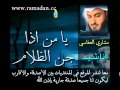 يا من اذا جن الظلام   Mishary Al Afasi   مشاري العفاسي