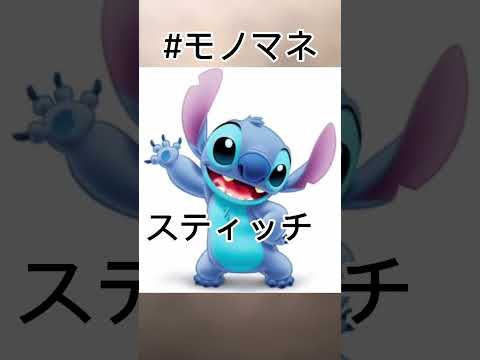 スティッチ Youtube