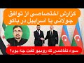 توافق جولانی با نتانیاهو در باکو چه بود و چرا موجب جنگ سویدا شد کریدور داود طرح اسراییل برای سوریه توافق جولانی با نتانیاهو در باکو چه بود و چرا موجب جنگ سویدا شد کریدور داود طرح اسراییل برای سوریه