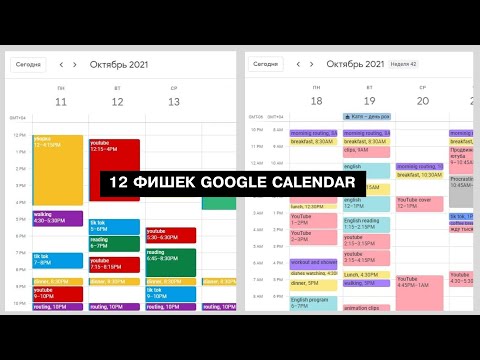 Видео: Как изменить цвет фона моего Календаря Google?