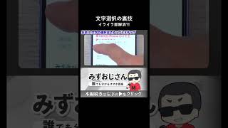 イライラ解消文字選択を一瞬で行う裏技