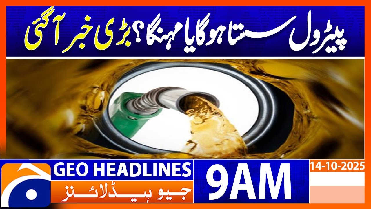 𝐀𝐮𝐫𝐚𝐧𝐠𝐳𝐞𝐛 𝐢𝐧𝐯𝐢𝐭𝐞𝐬 𝐔𝐒 𝐢𝐧𝐯𝐞𝐬𝐭𝐦𝐞𝐧𝐭, 𝐡𝐚𝐢𝐥𝐬 𝐠𝐚𝐦𝐞-𝐜𝐡𝐚𝐧𝐠𝐢𝐧𝐠 𝐭𝐚𝐫𝐢𝐟𝐟  | Geo News 9AM Headlines | 14 Oct 2025