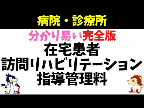 【完全版】在宅患者訪問リハビリテーション指導管理料とは？（医療保険の訪問リハビリ）