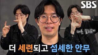 손가락을 자유자재로! ‘핑거텃팅’ 안무가★